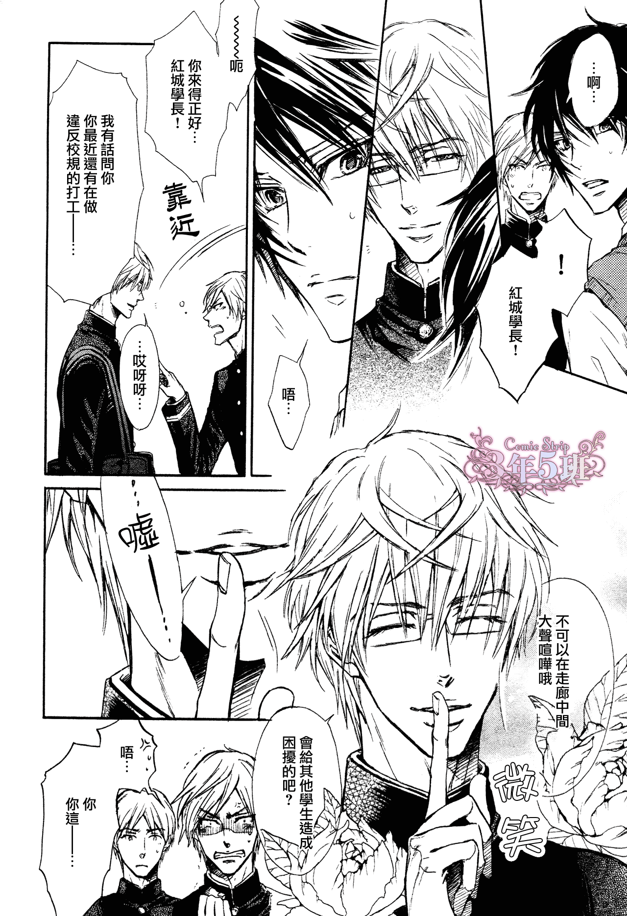 《坏心眼的大灰狼似乎恋爱了》漫画 03集