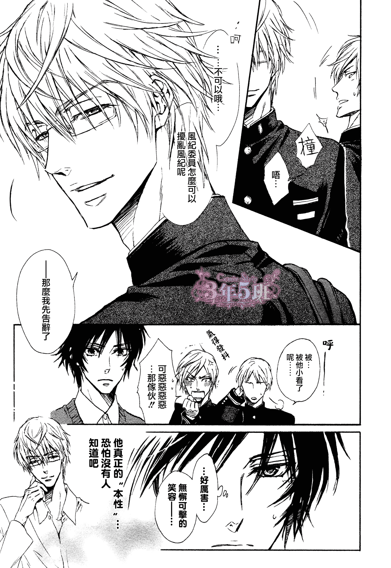 《坏心眼的大灰狼似乎恋爱了》漫画 03集