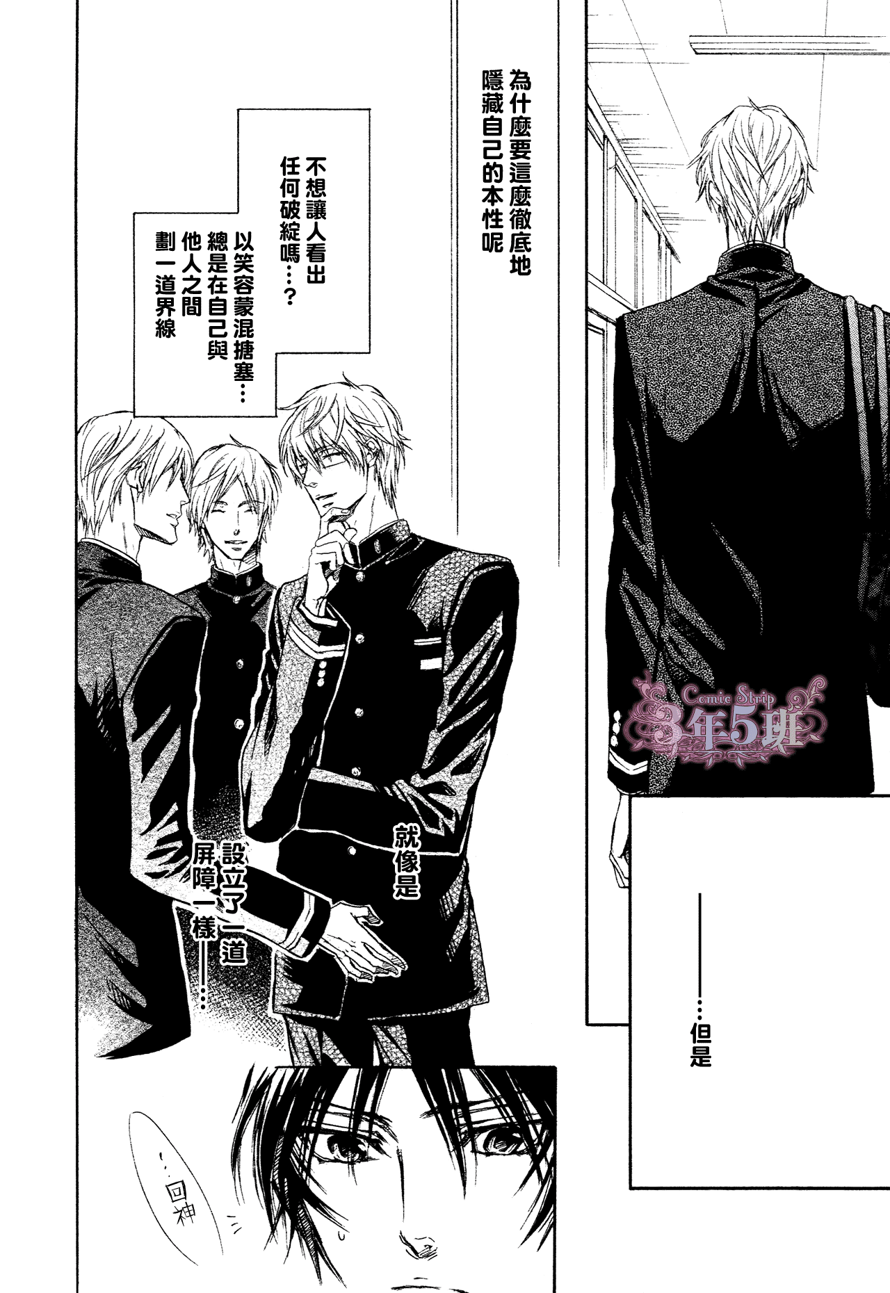 《坏心眼的大灰狼似乎恋爱了》漫画 03集