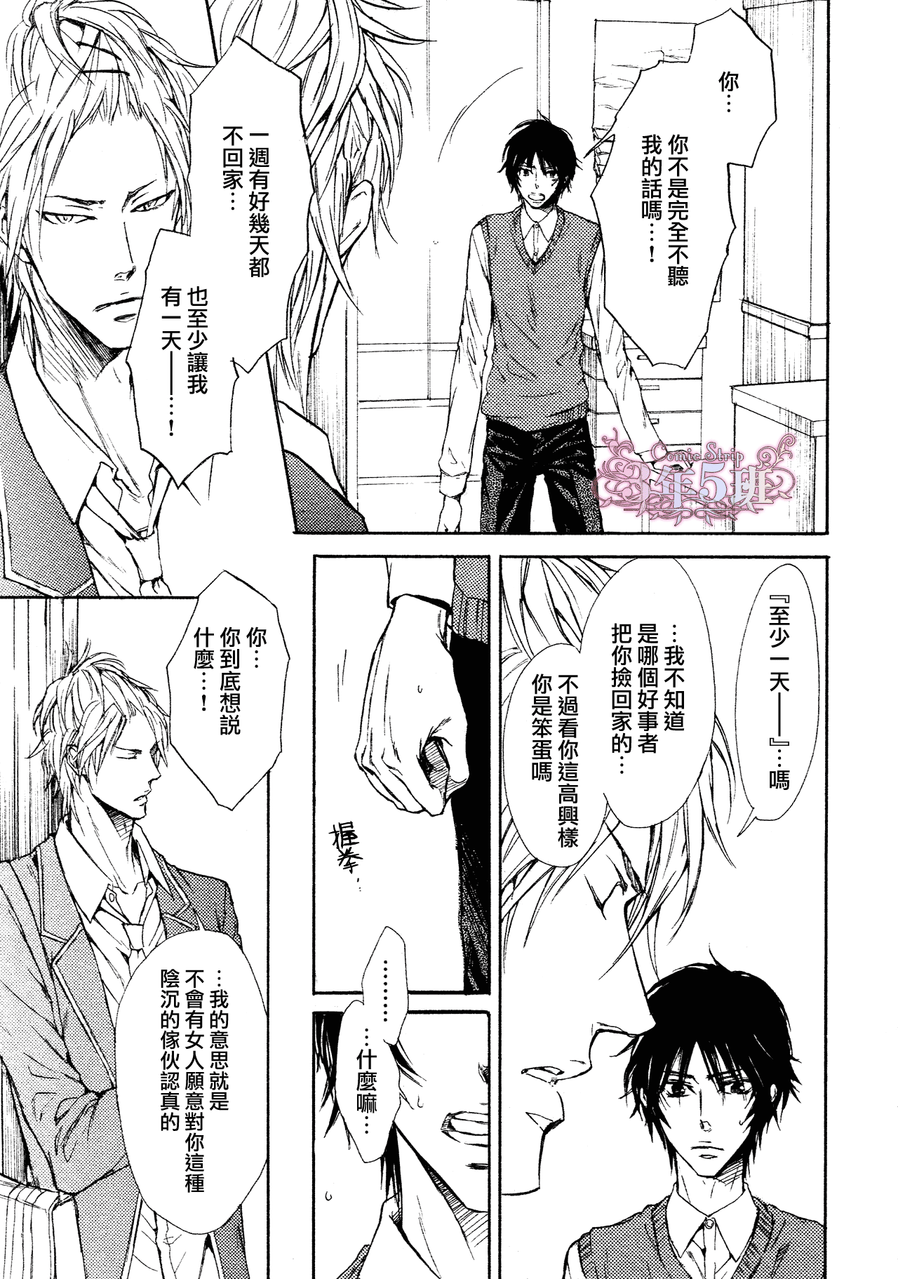 《坏心眼的大灰狼似乎恋爱了》漫画 03集