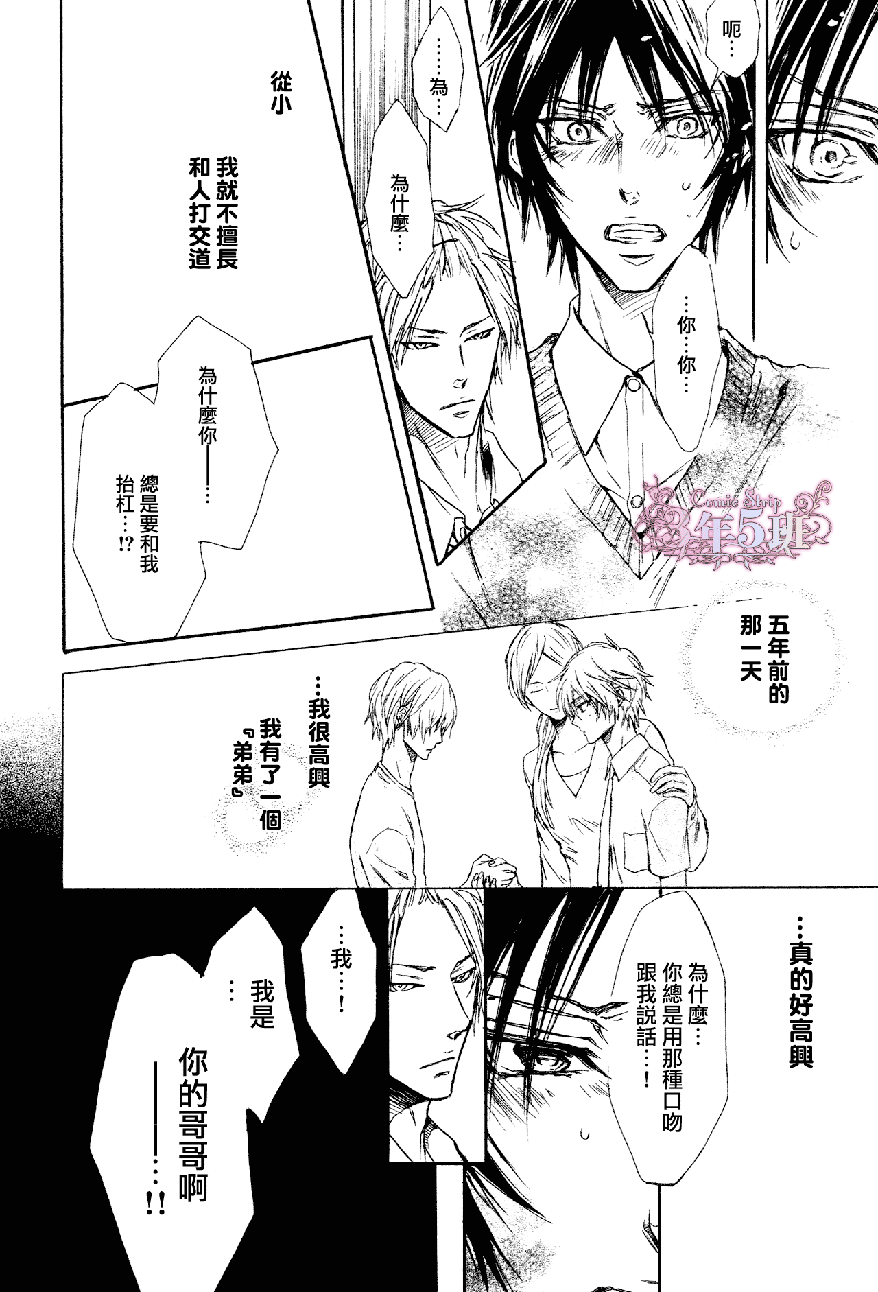 《坏心眼的大灰狼似乎恋爱了》漫画 03集