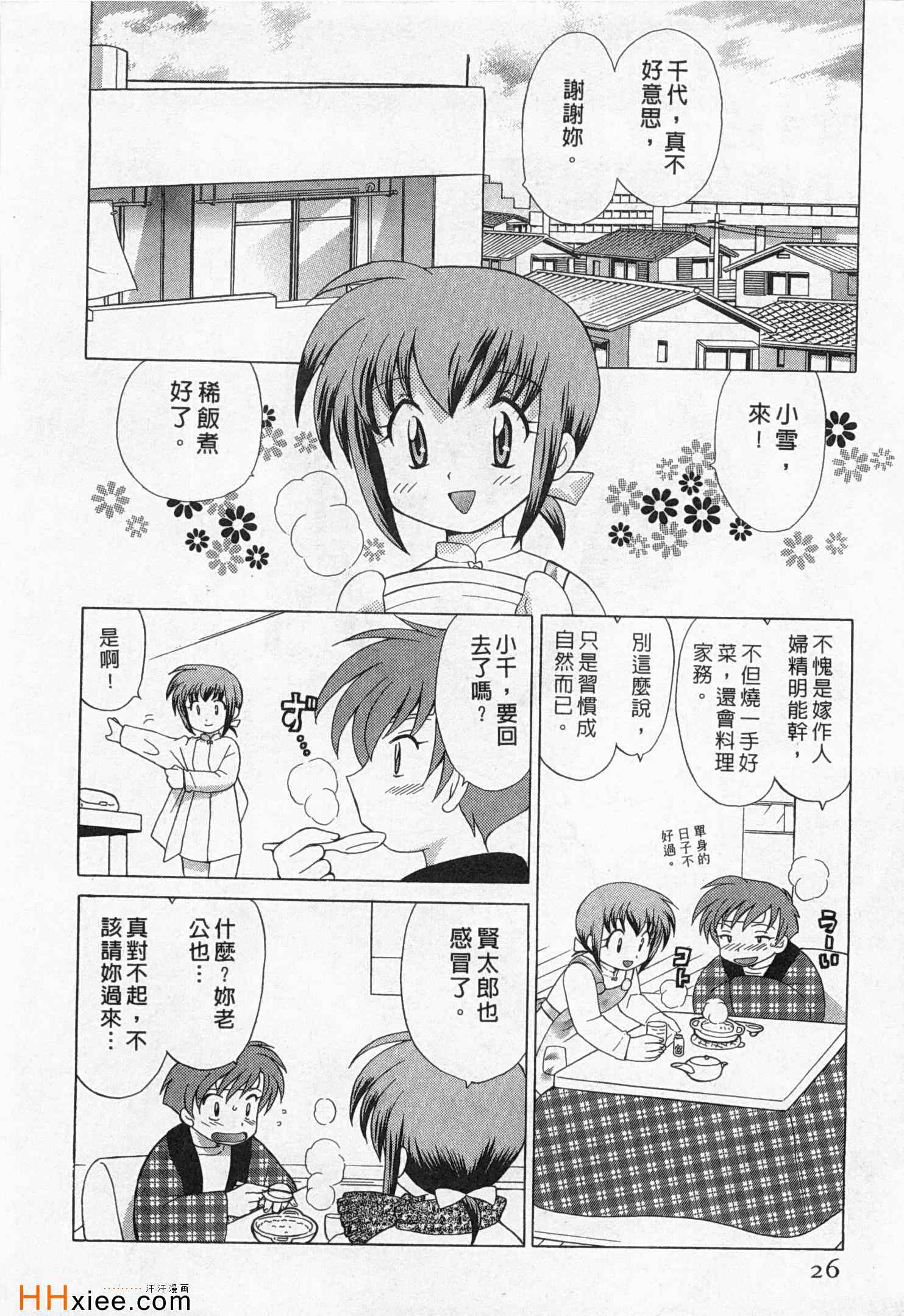 《夜妻》漫画 01卷