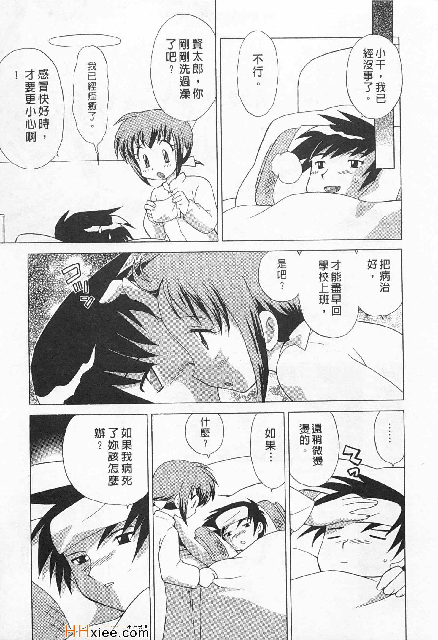 《夜妻》漫画 01卷