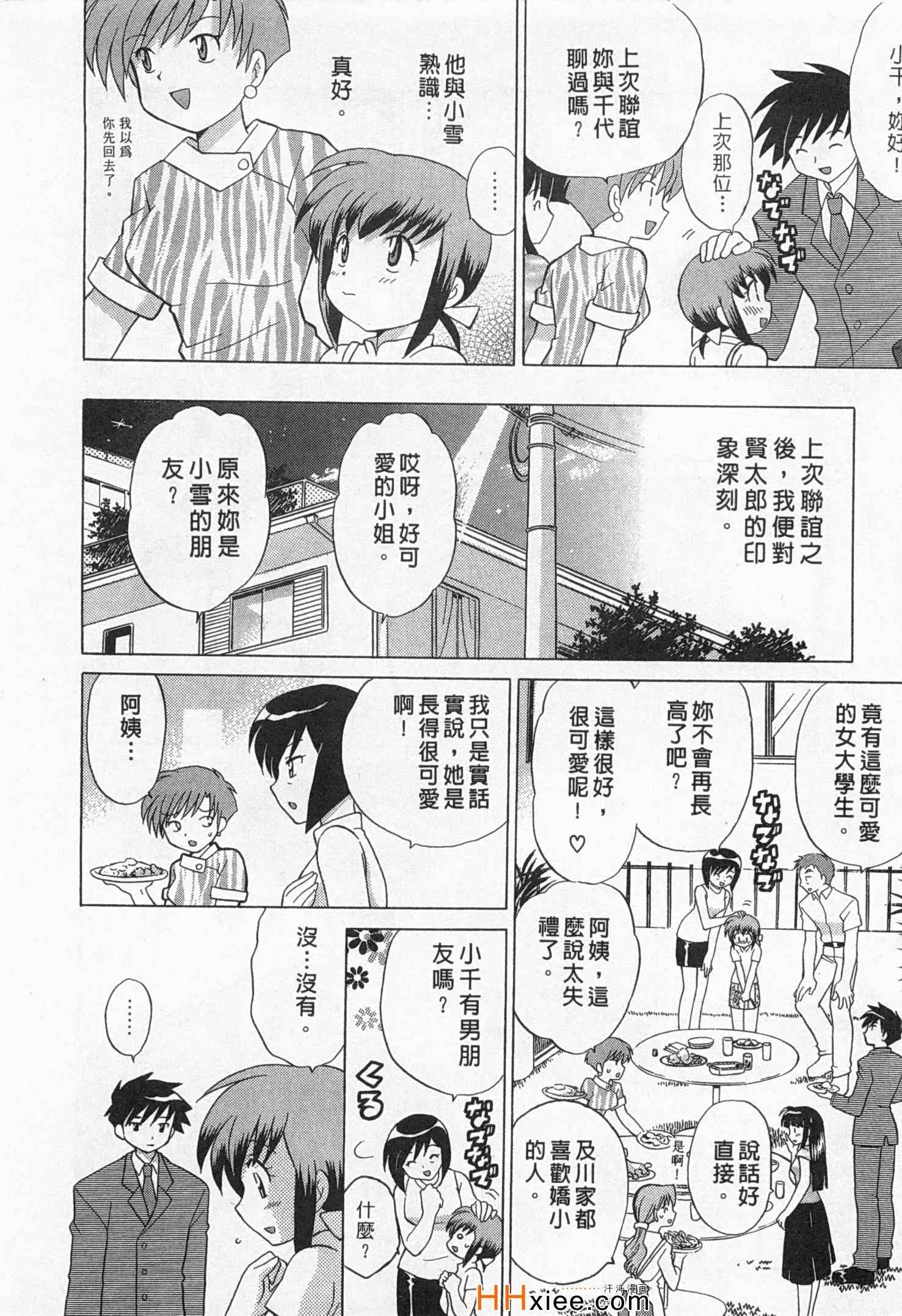 《夜妻》漫画 01卷