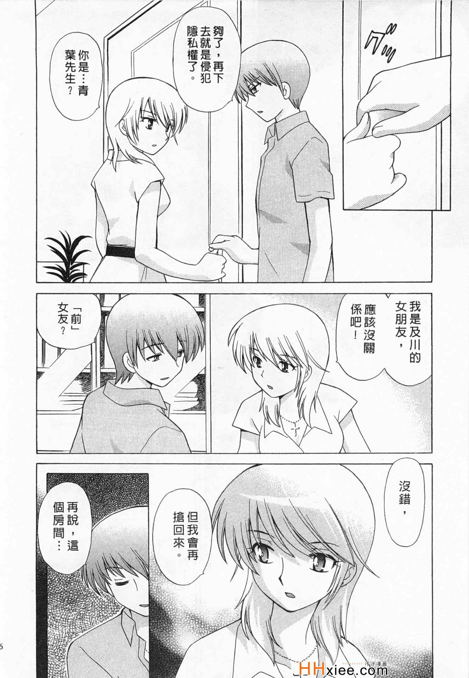 《夜妻》漫画 03卷