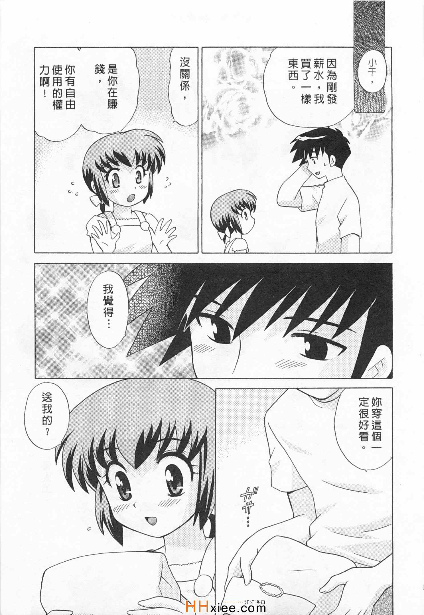 《夜妻》漫画 03卷