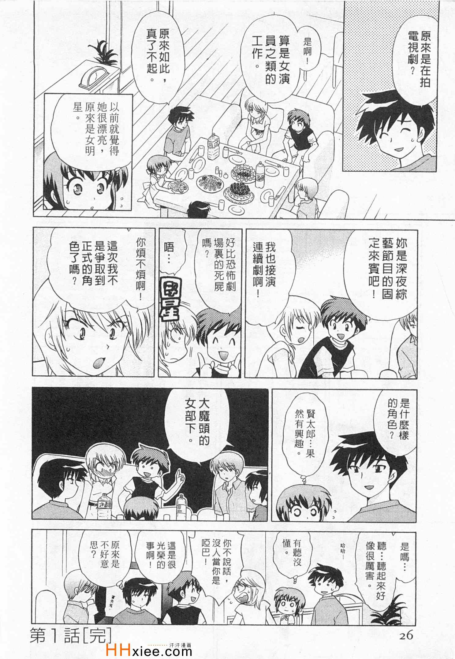 《夜妻》漫画 03卷