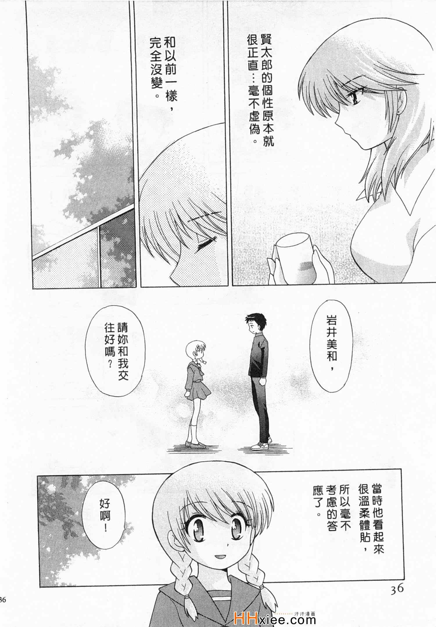 《夜妻》漫画 03卷