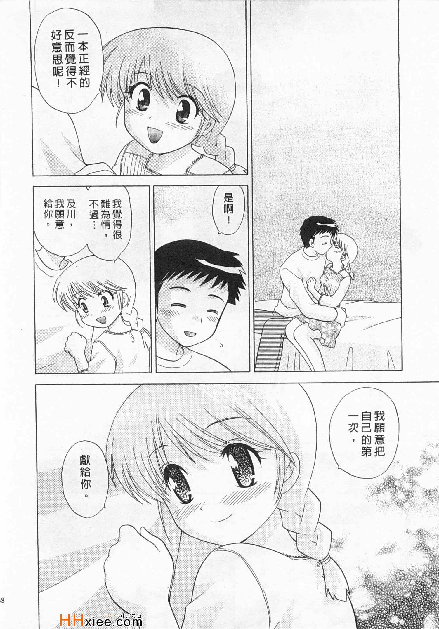 《夜妻》漫画 03卷