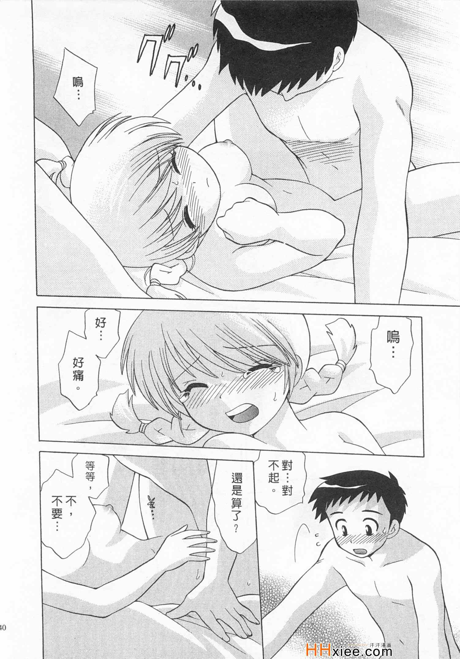 《夜妻》漫画 03卷