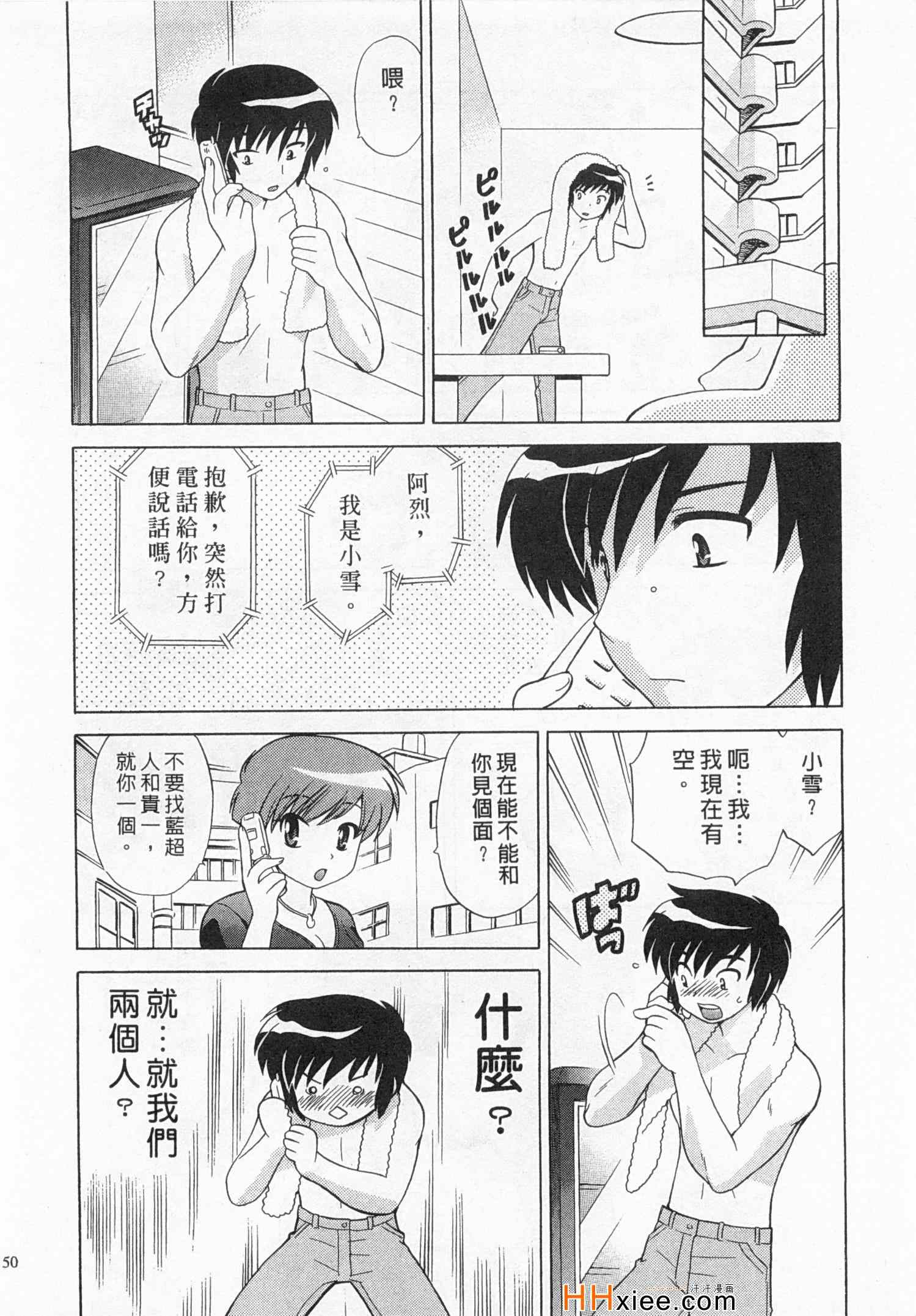 《夜妻》漫画 03卷