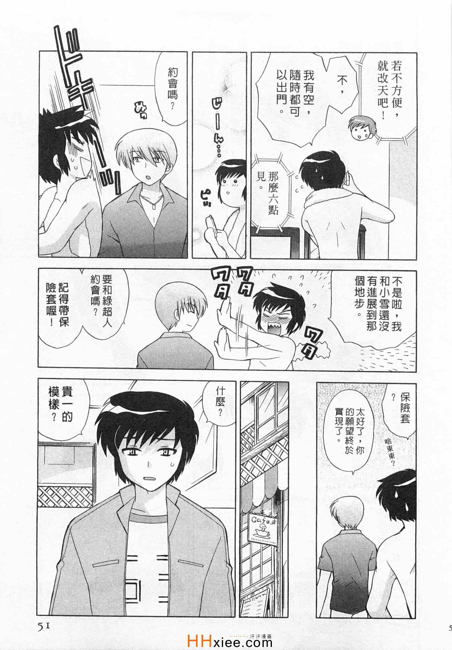 《夜妻》漫画 03卷