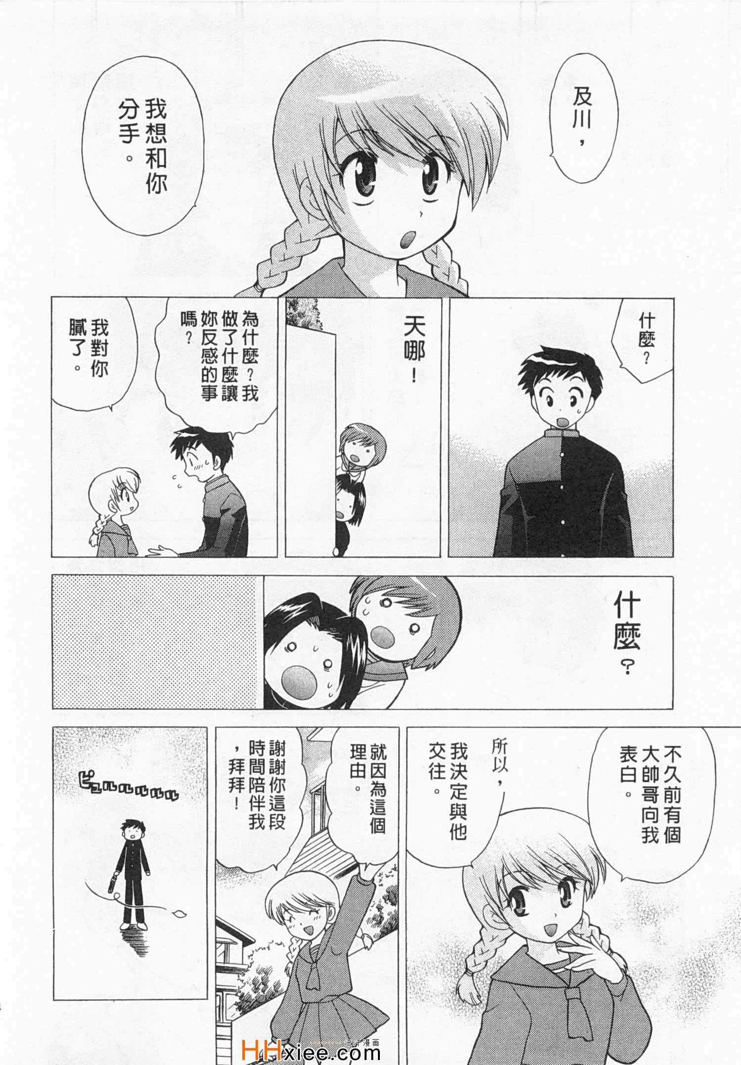 《夜妻》漫画 03卷