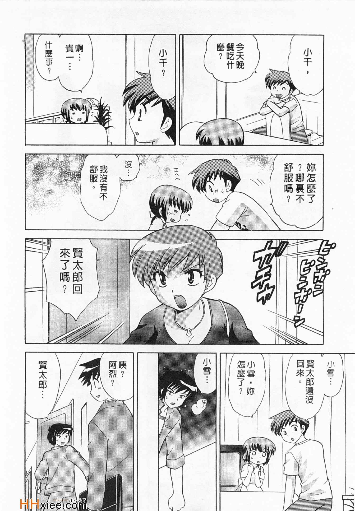 《夜妻》漫画 03卷