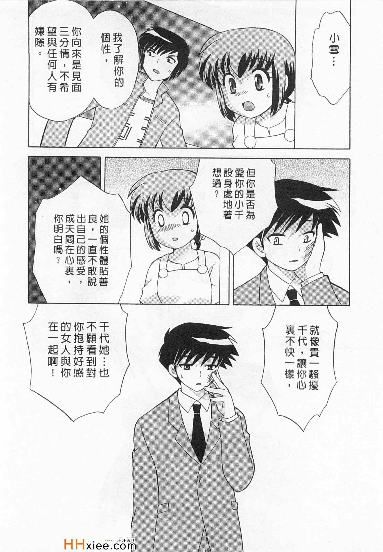 《夜妻》漫画 03卷