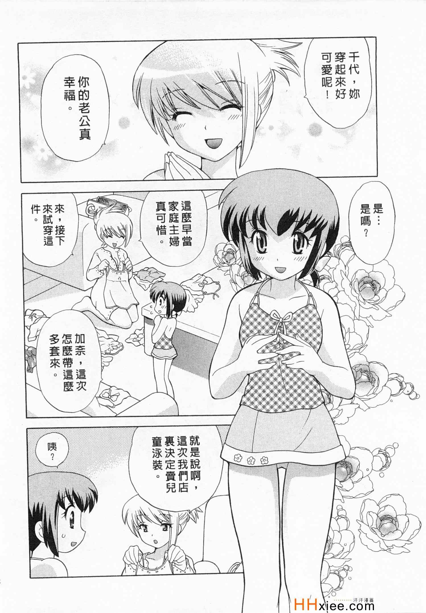 《夜妻》漫画 03卷