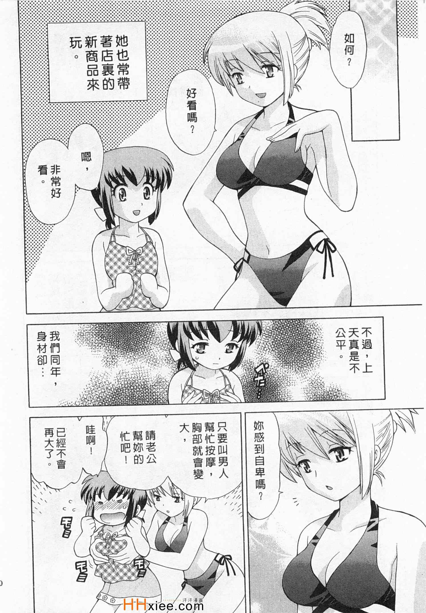 《夜妻》漫画 03卷