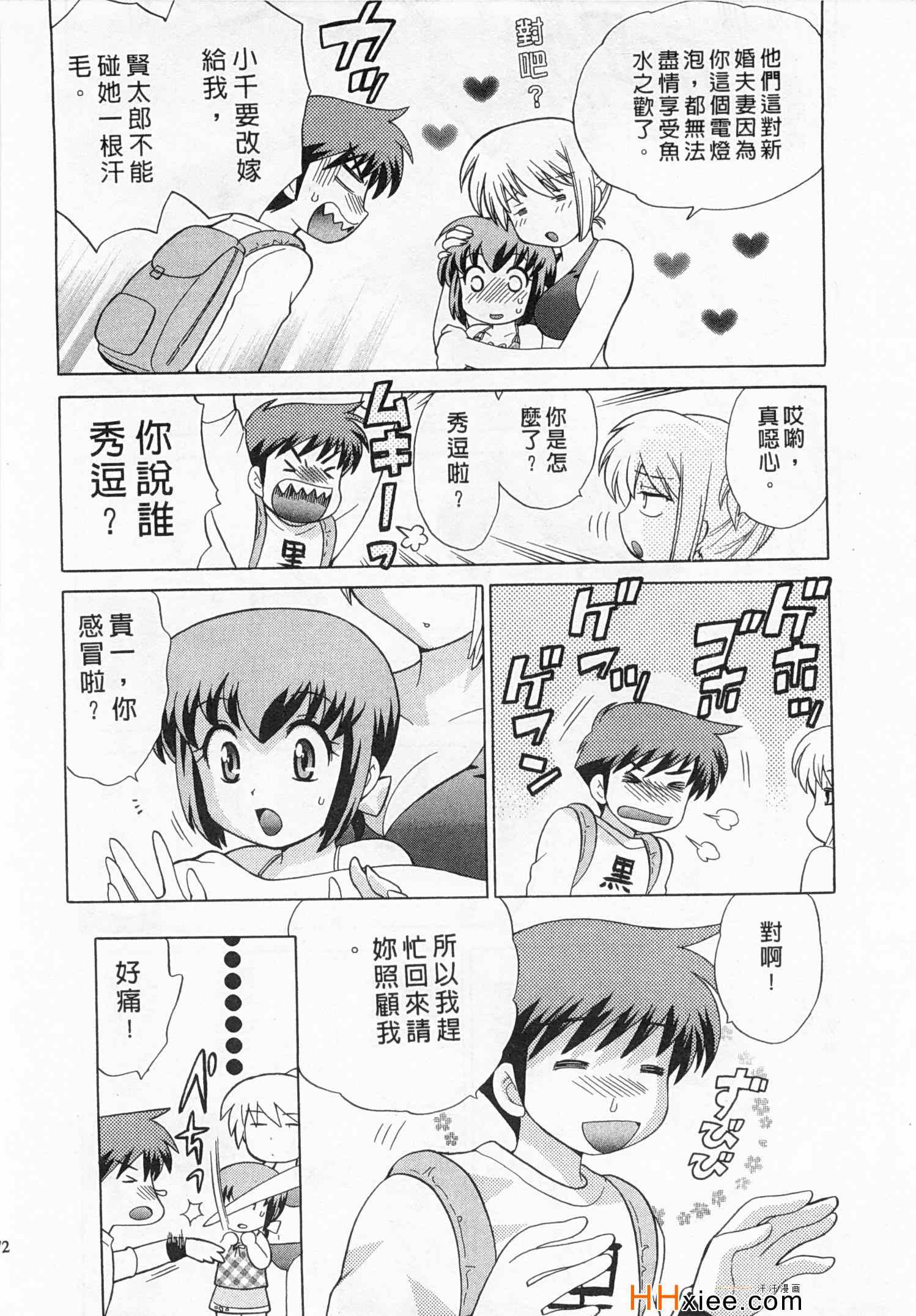 《夜妻》漫画 03卷