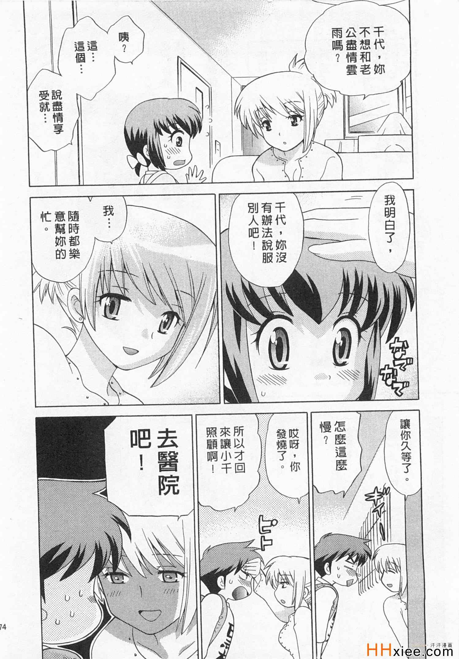 《夜妻》漫画 03卷