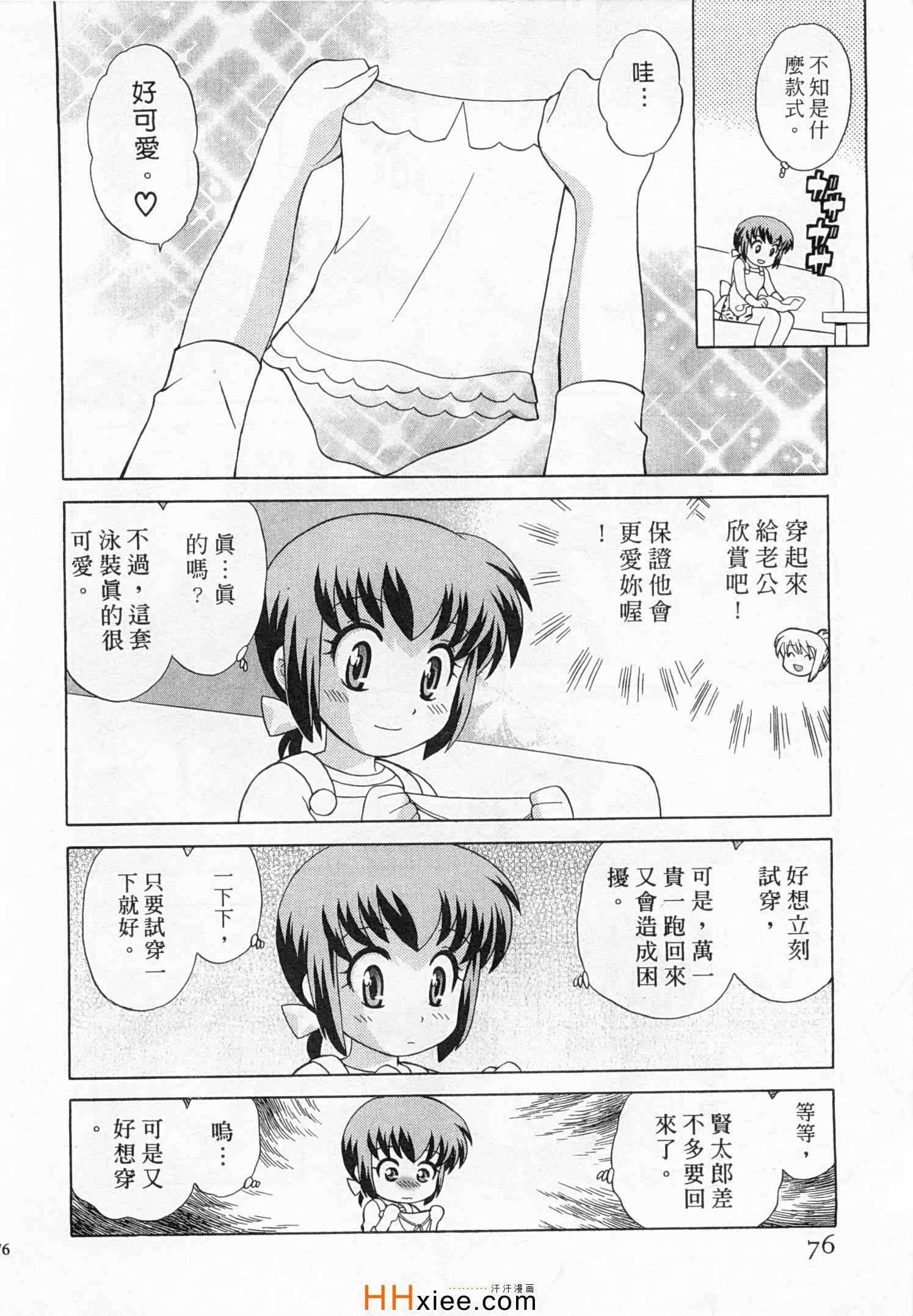 《夜妻》漫画 03卷