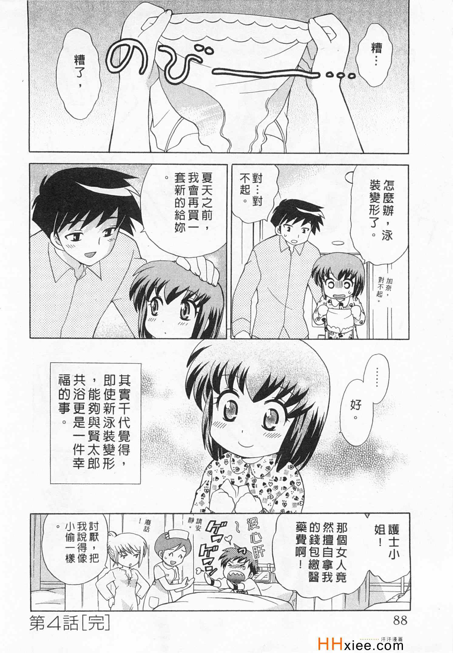 《夜妻》漫画 03卷