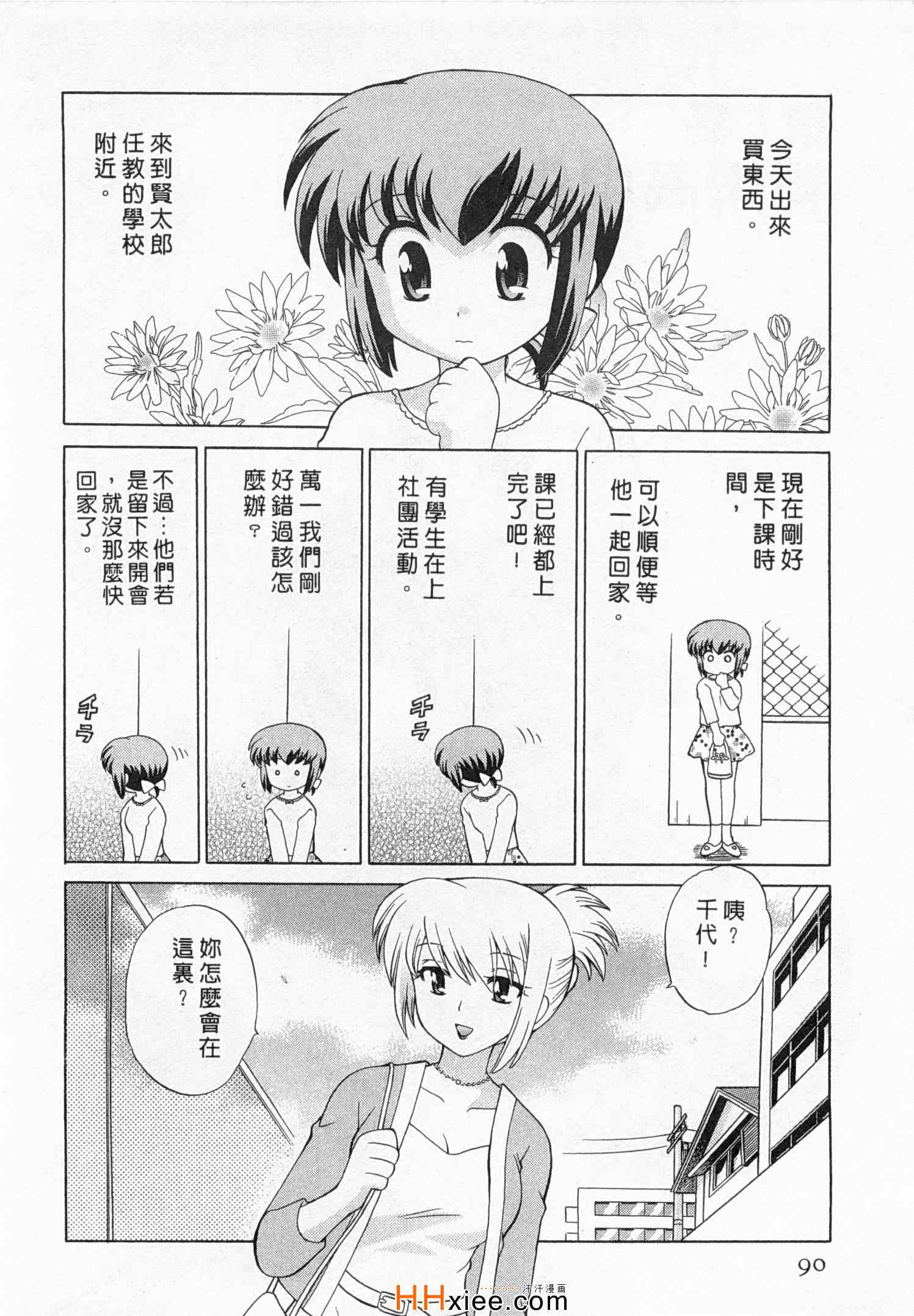 《夜妻》漫画 03卷