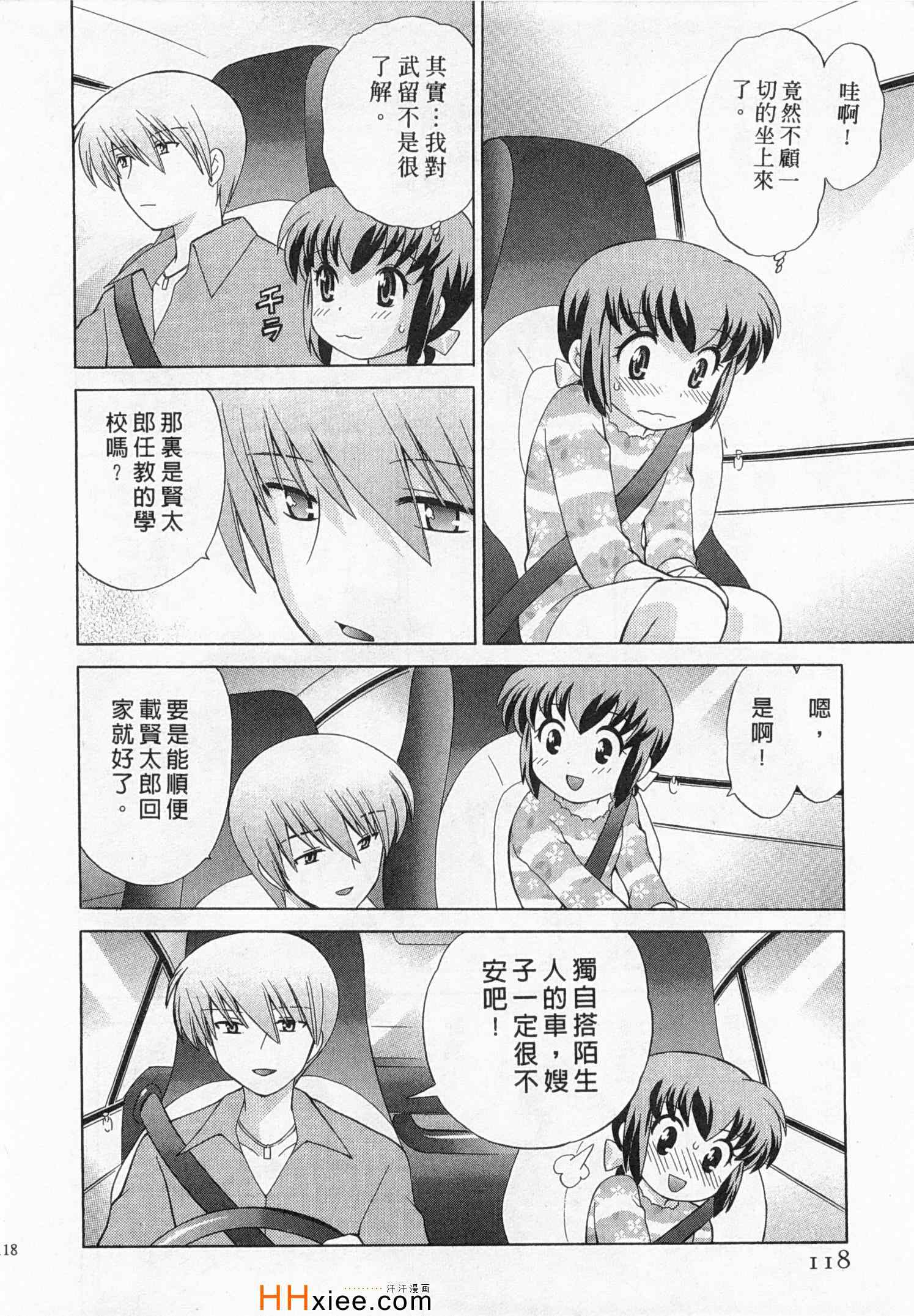 《夜妻》漫画 03卷