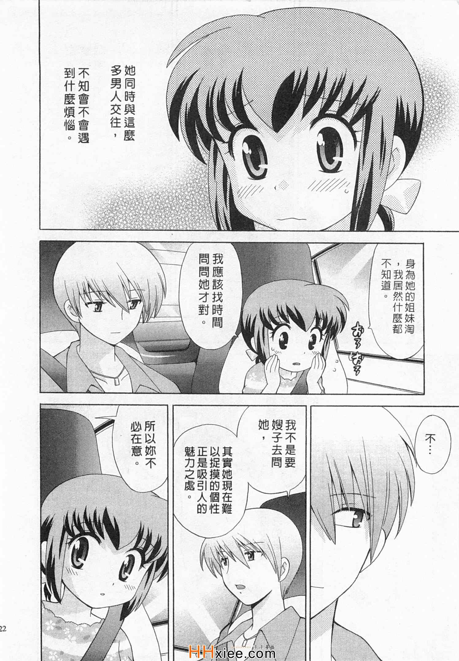 《夜妻》漫画 03卷