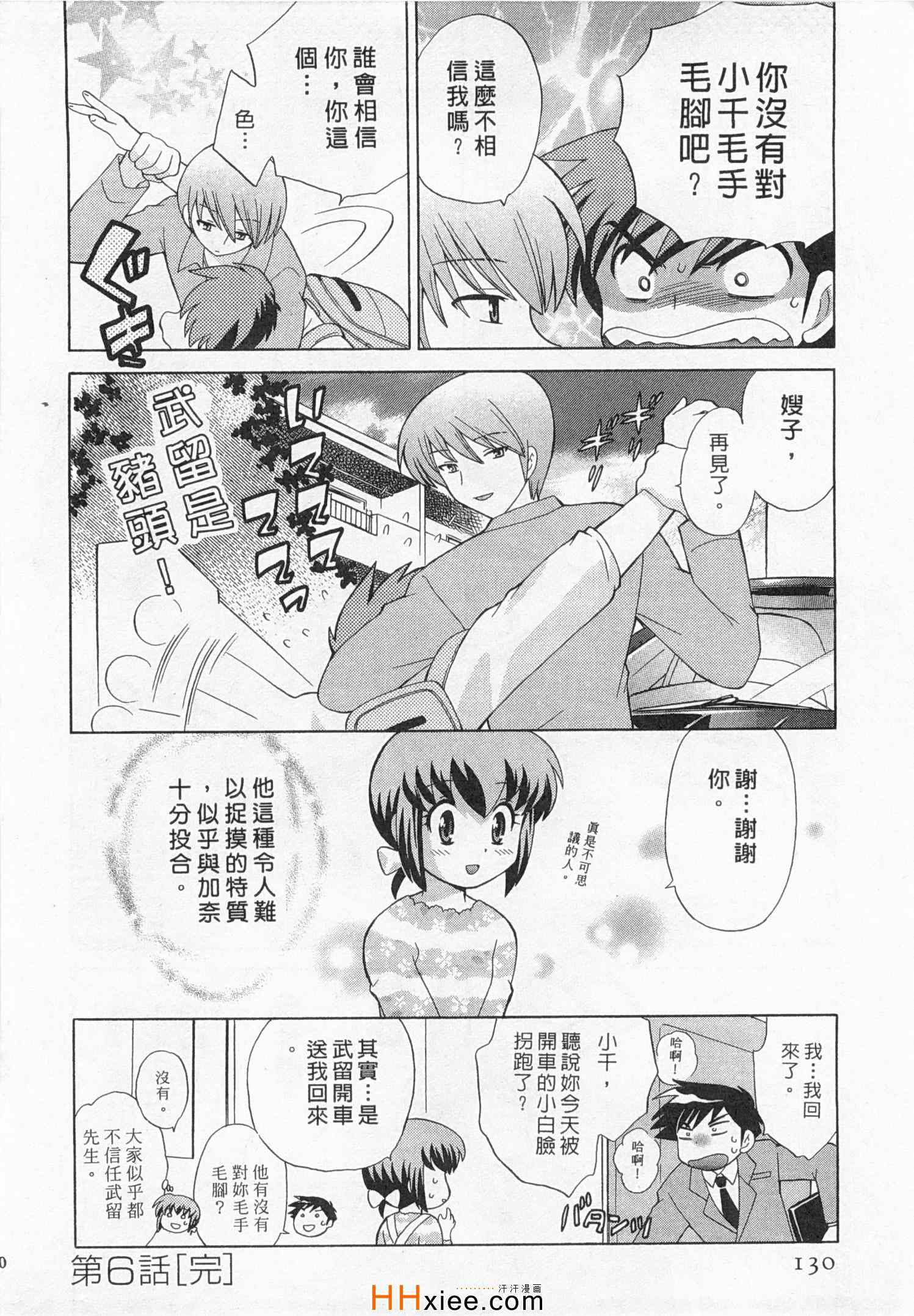 《夜妻》漫画 03卷