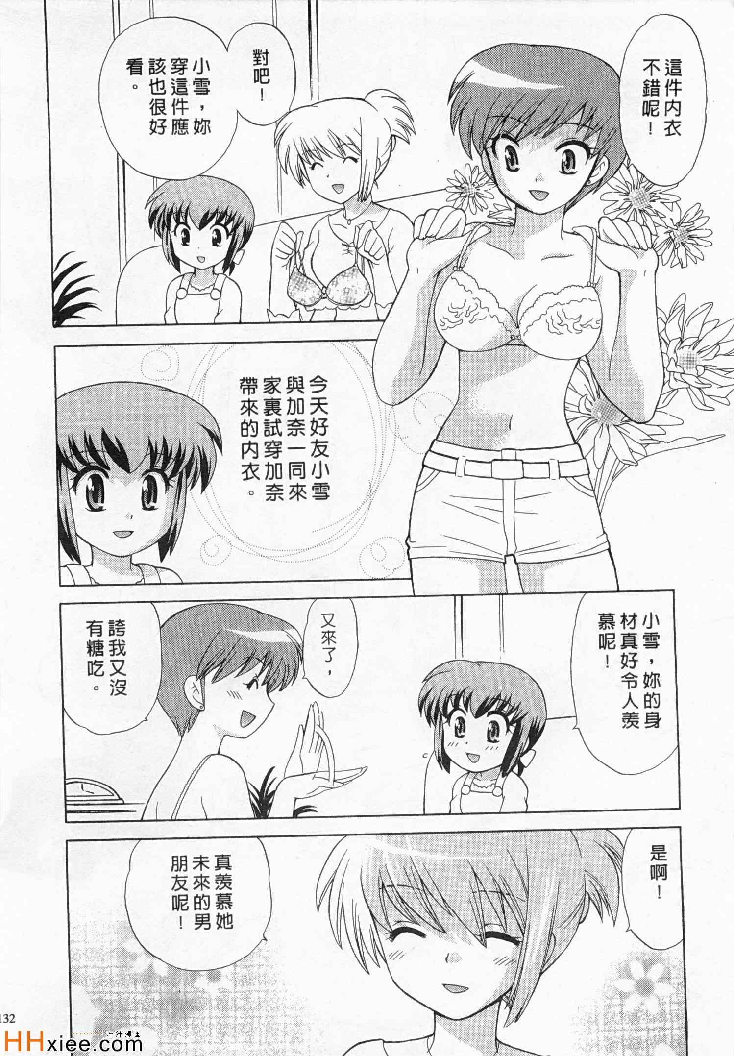 《夜妻》漫画 03卷