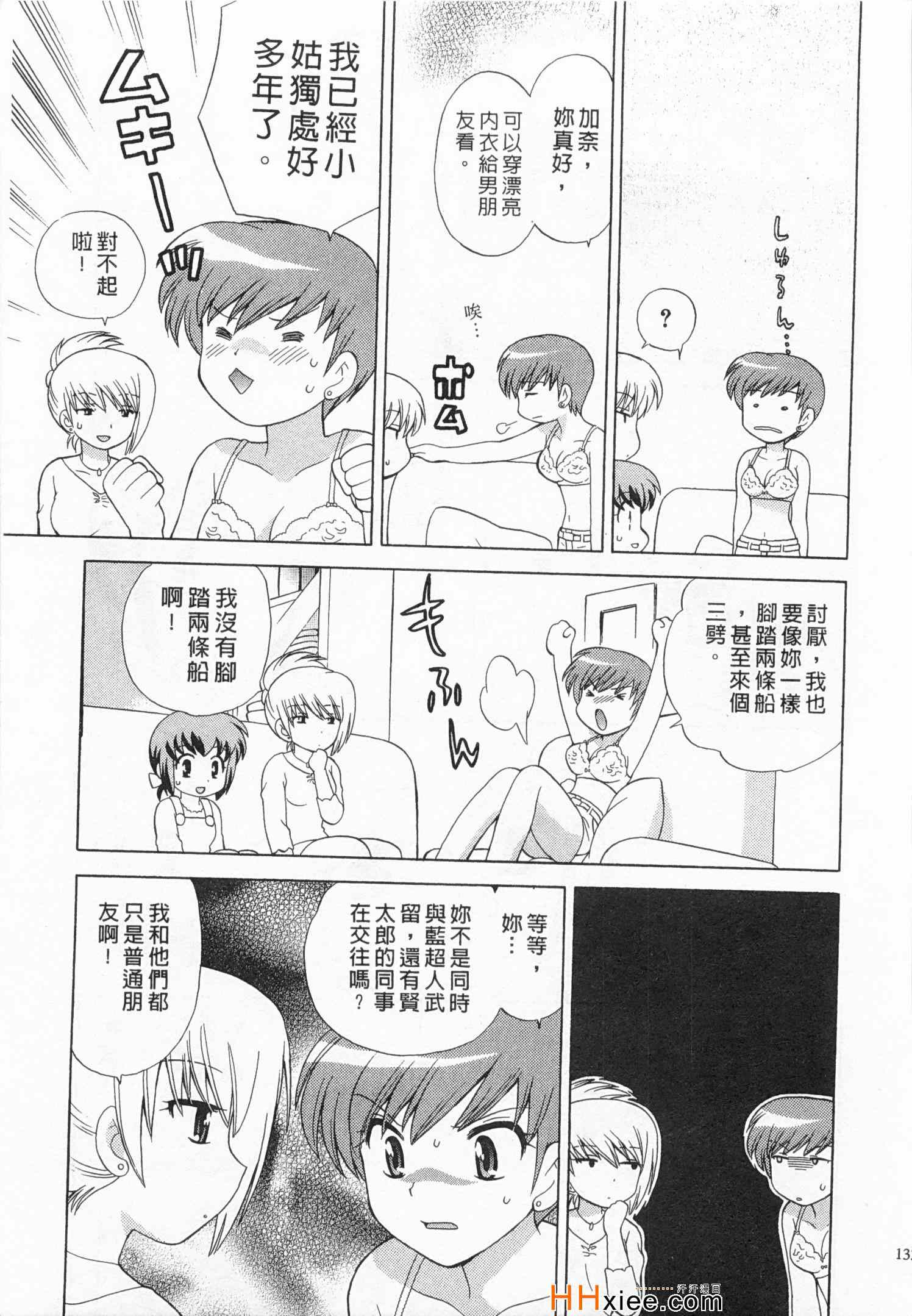 《夜妻》漫画 03卷