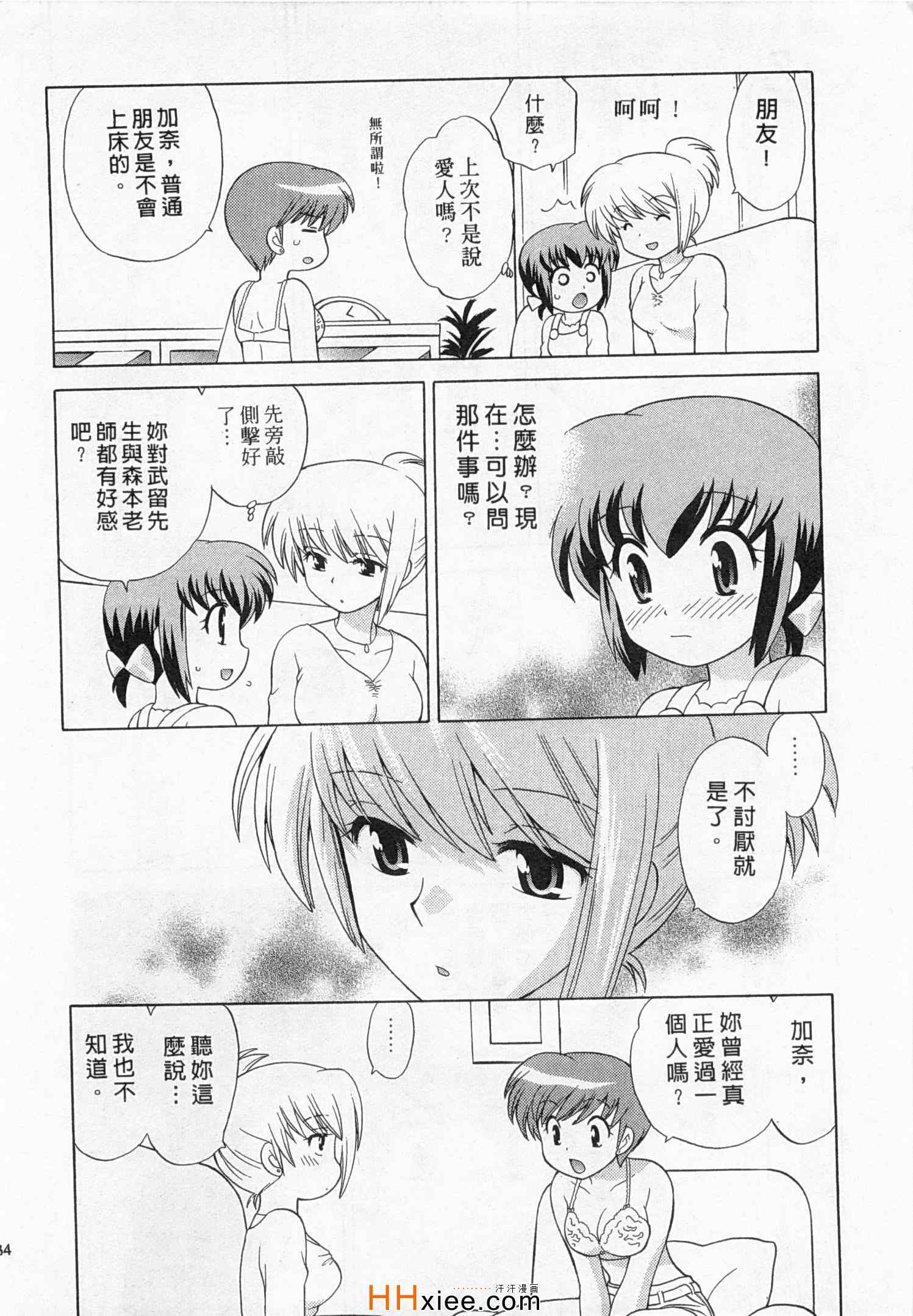 《夜妻》漫画 03卷