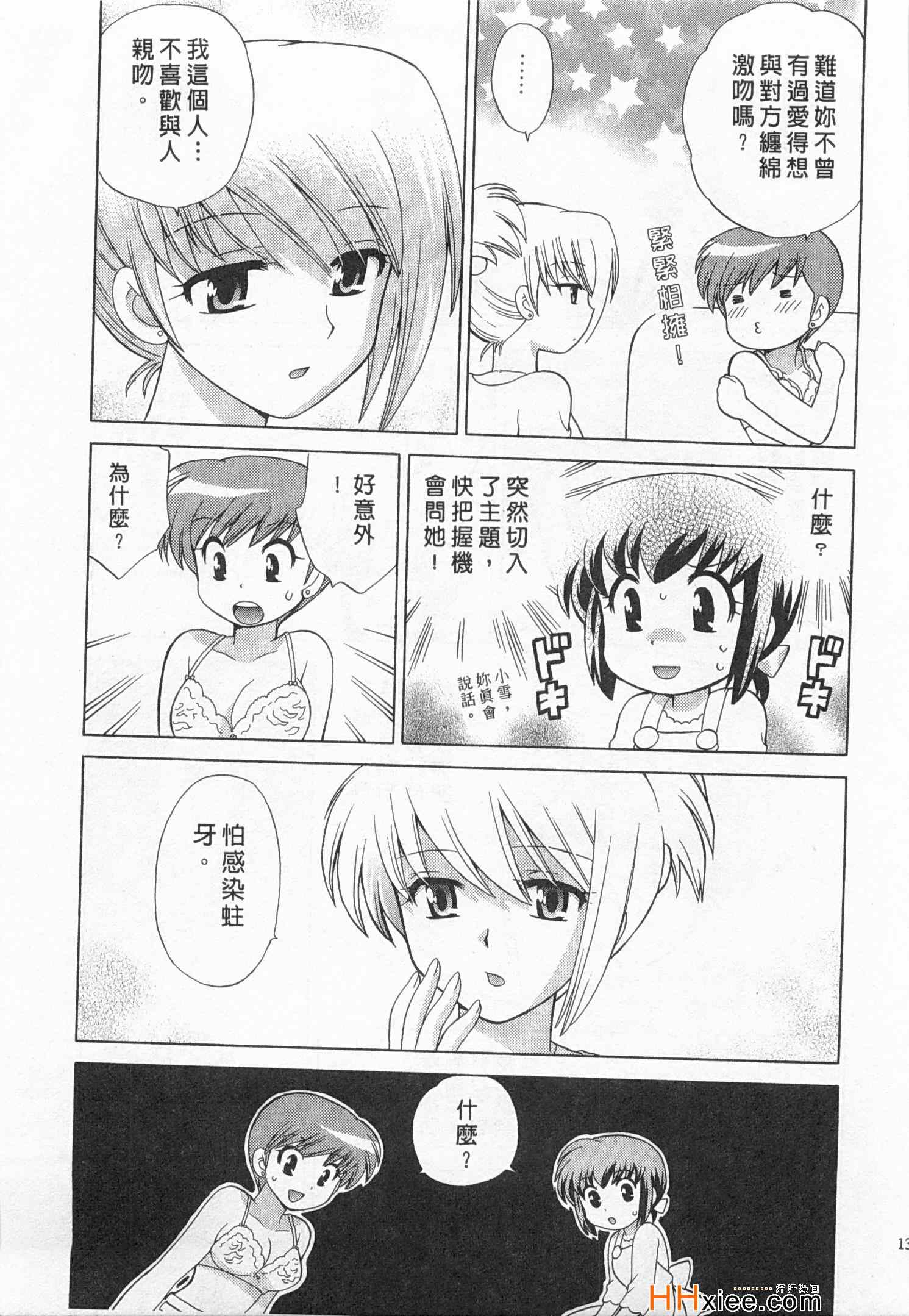 《夜妻》漫画 03卷