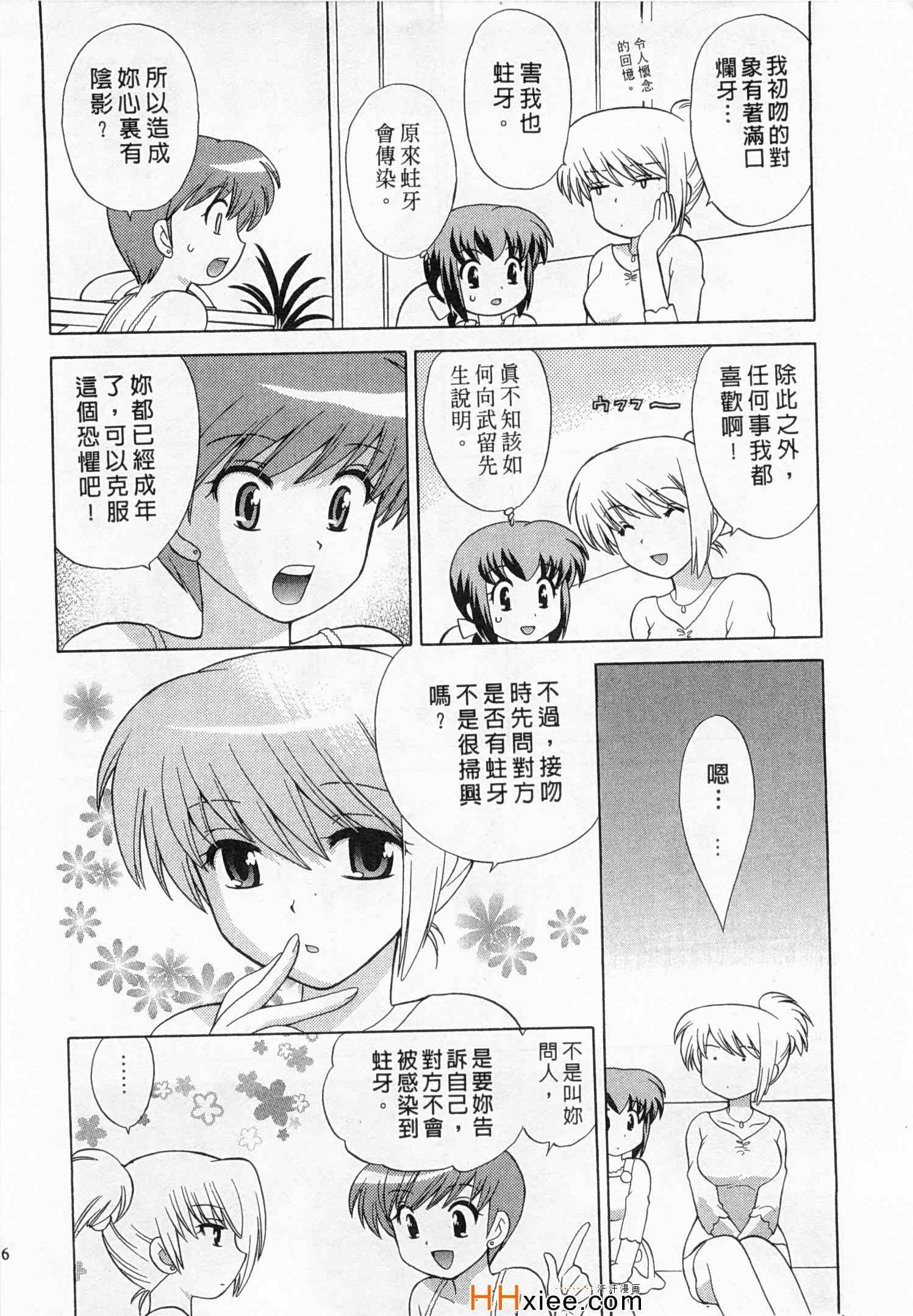 《夜妻》漫画 03卷