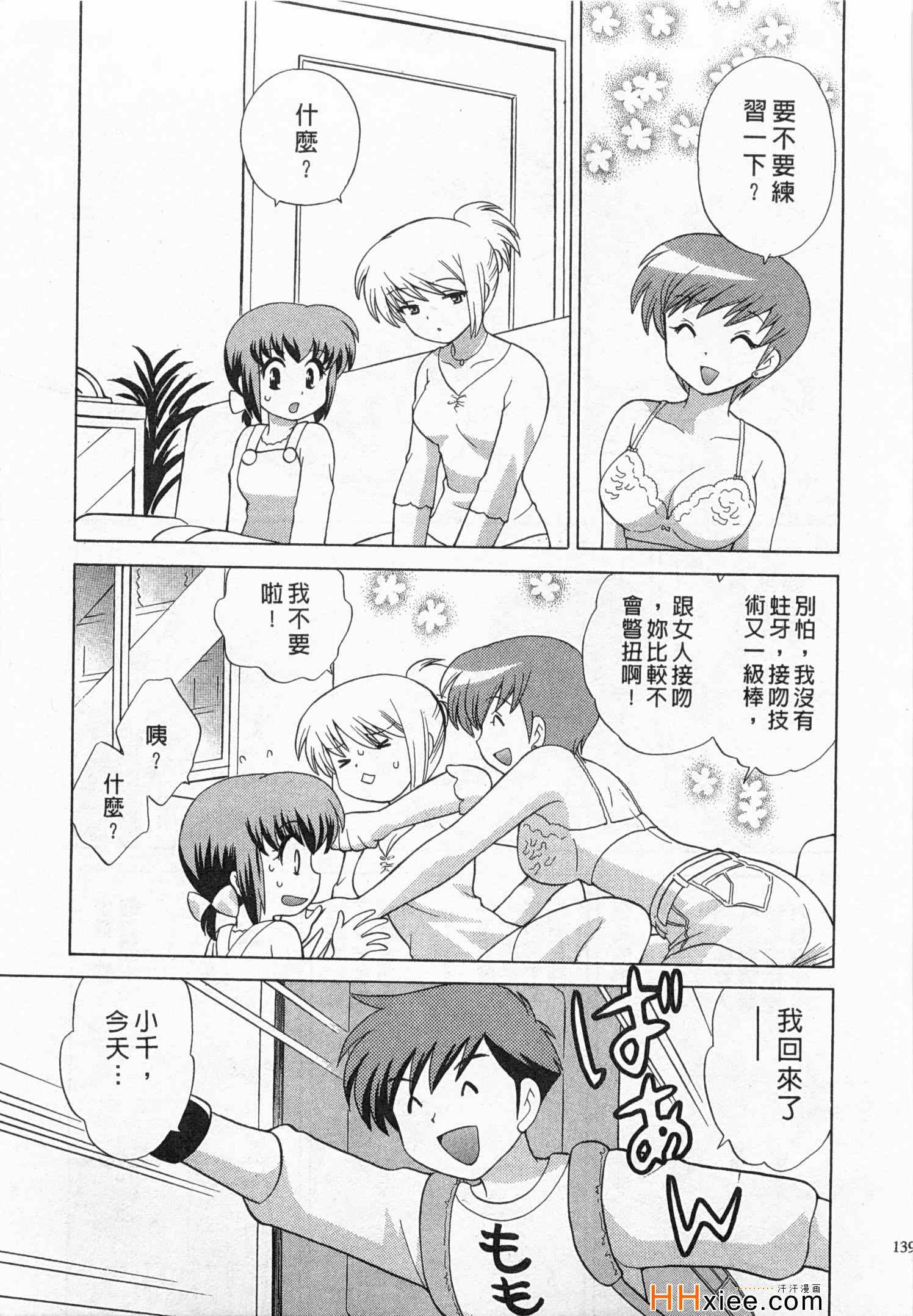 《夜妻》漫画 03卷