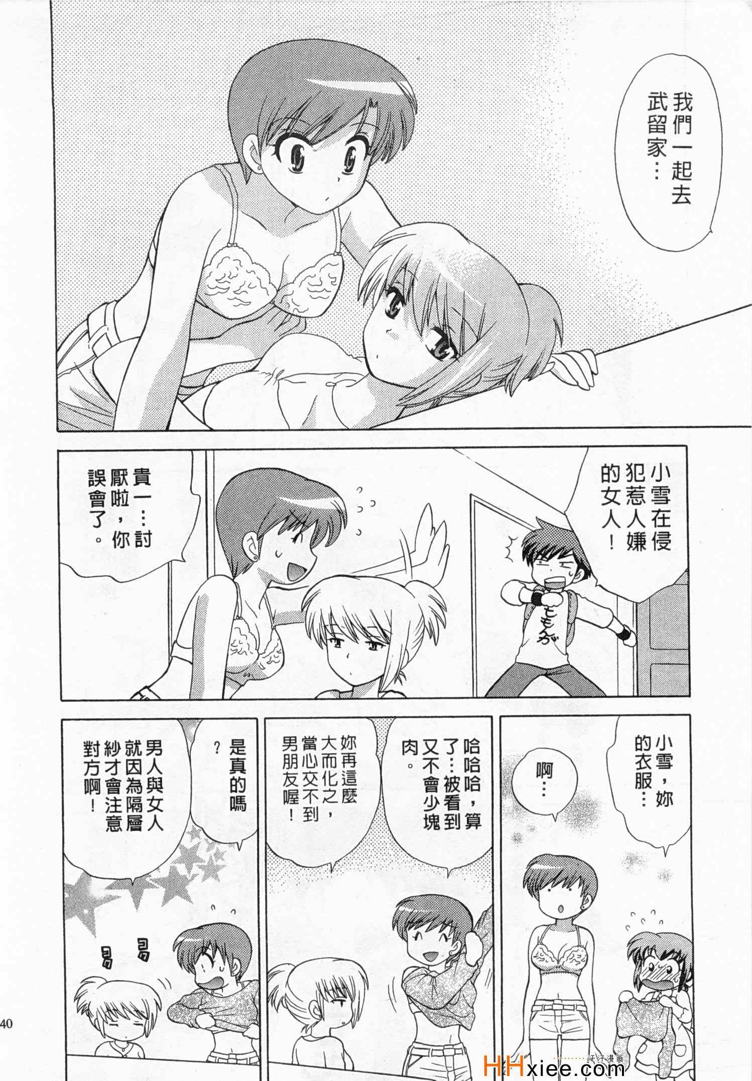 《夜妻》漫画 03卷