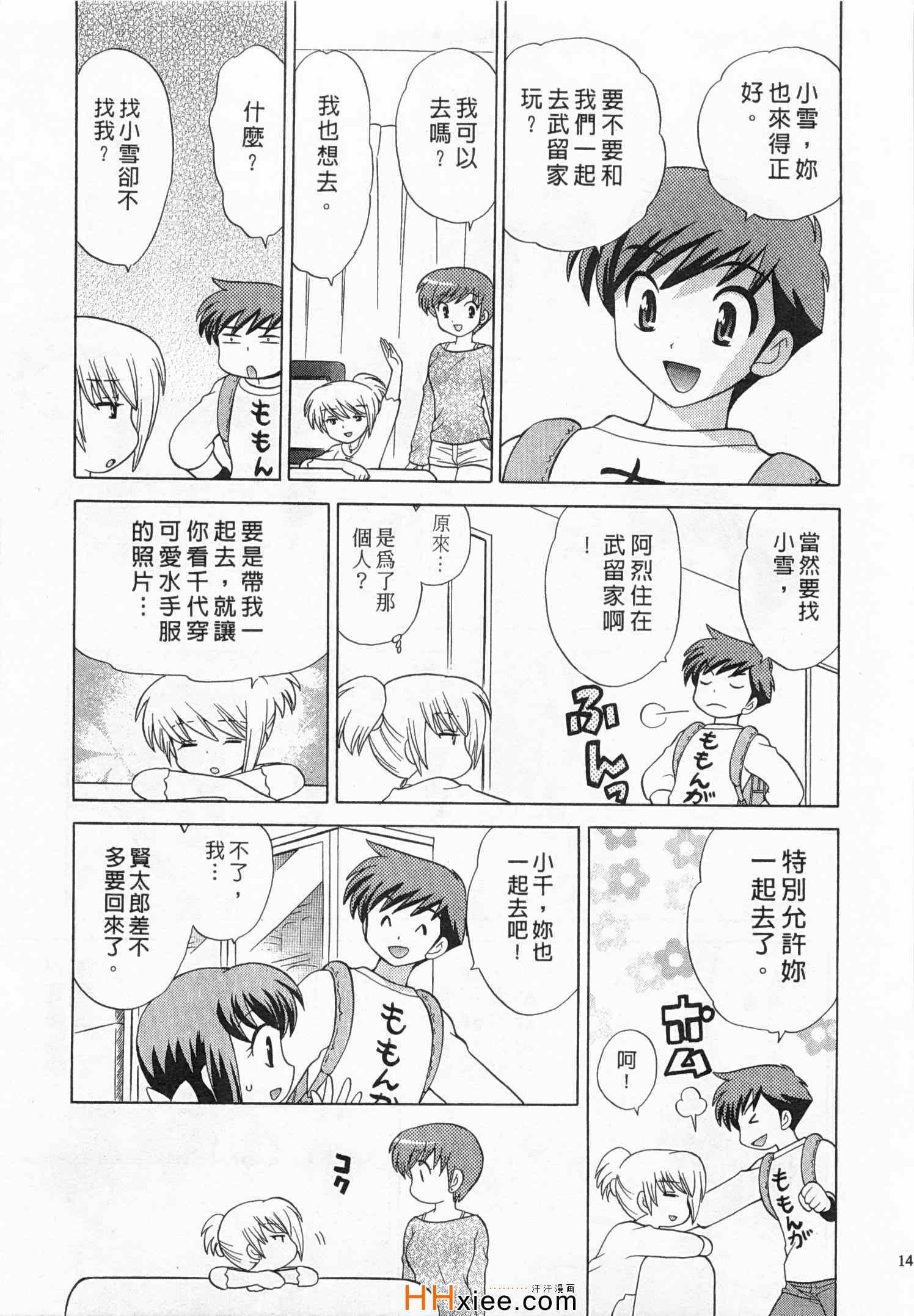 《夜妻》漫画 03卷