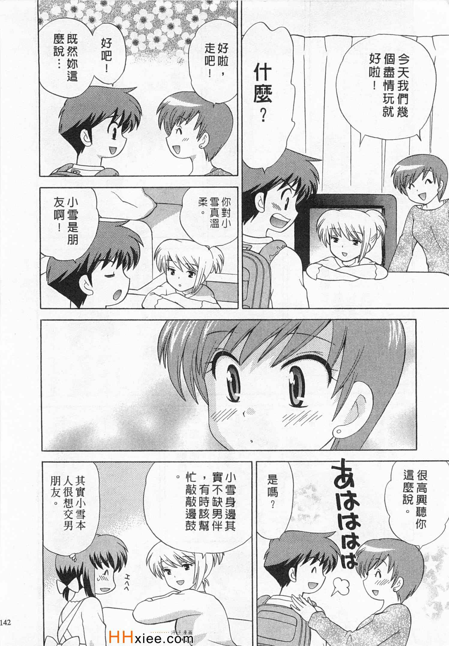 《夜妻》漫画 03卷