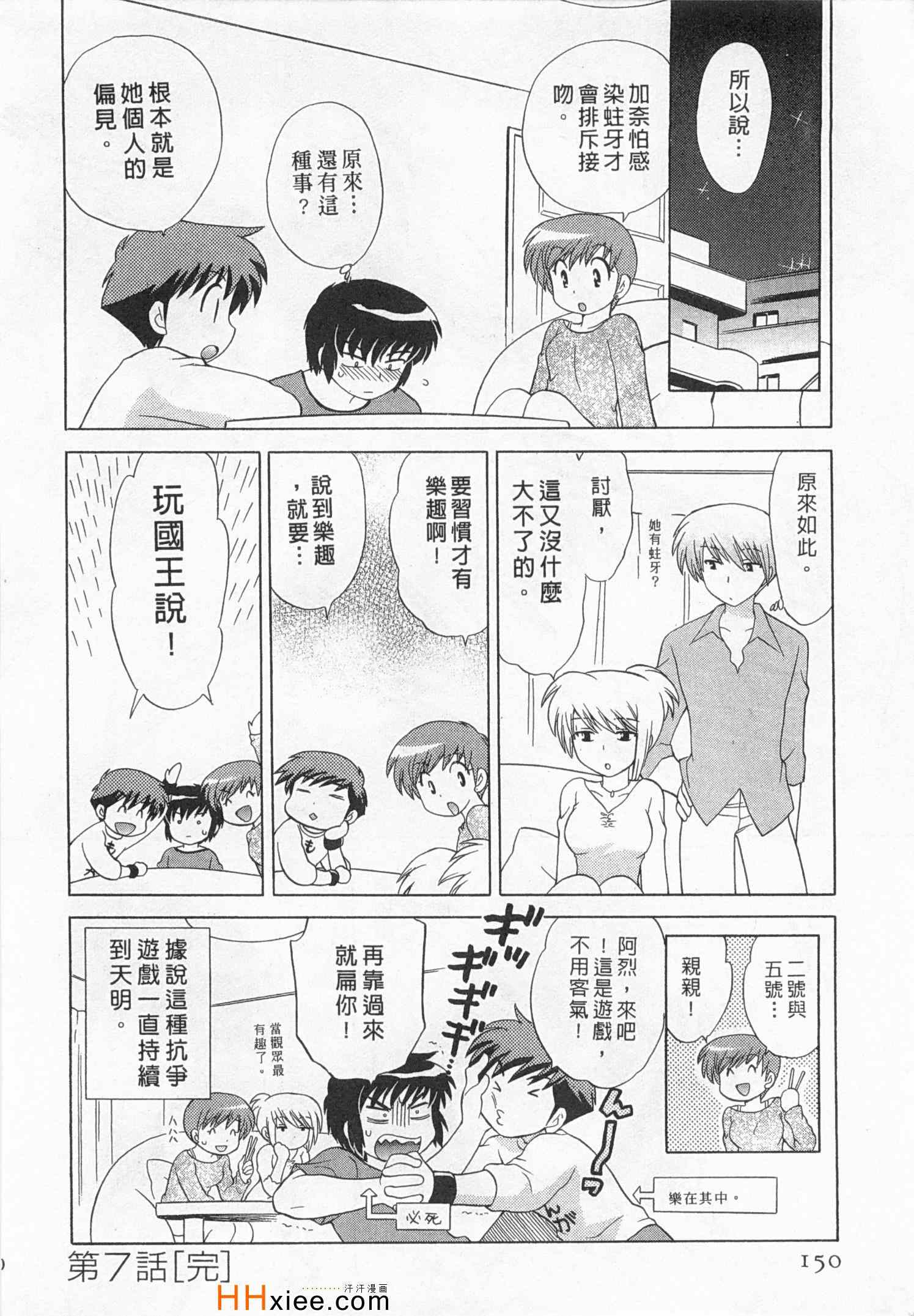 《夜妻》漫画 03卷