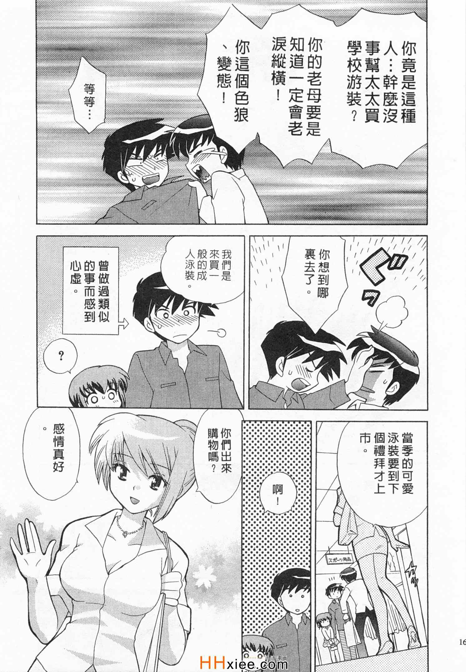 《夜妻》漫画 03卷