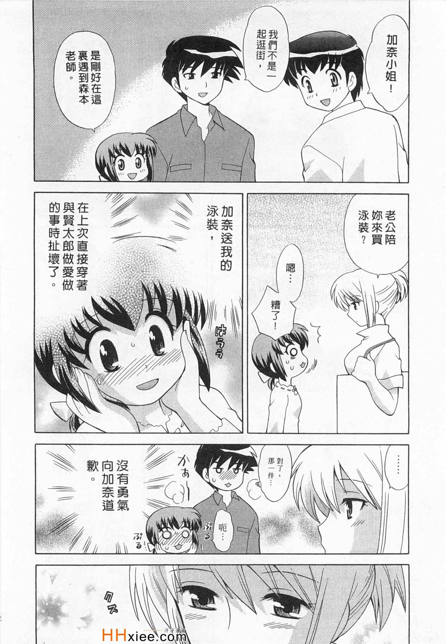 《夜妻》漫画 03卷