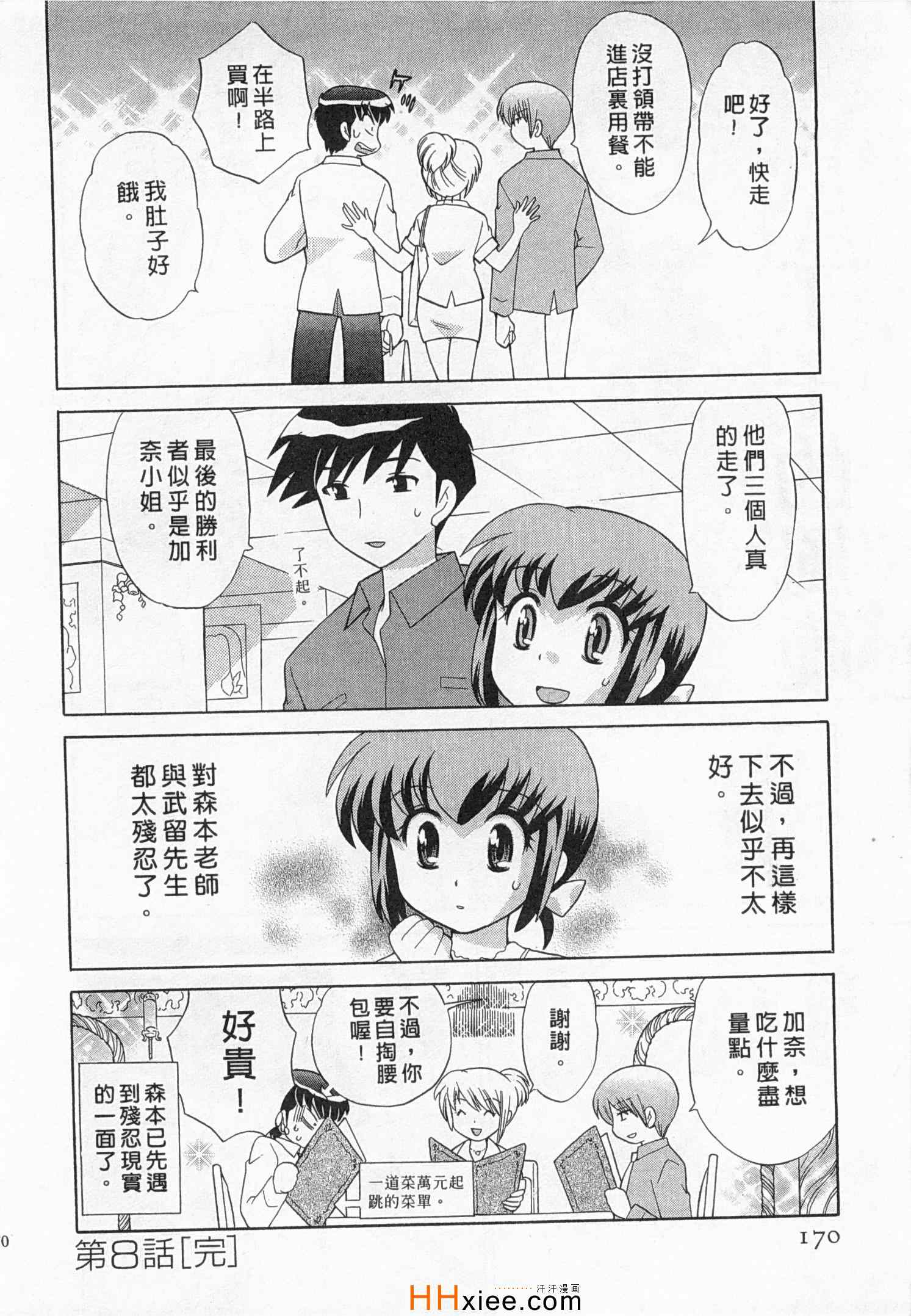 《夜妻》漫画 03卷