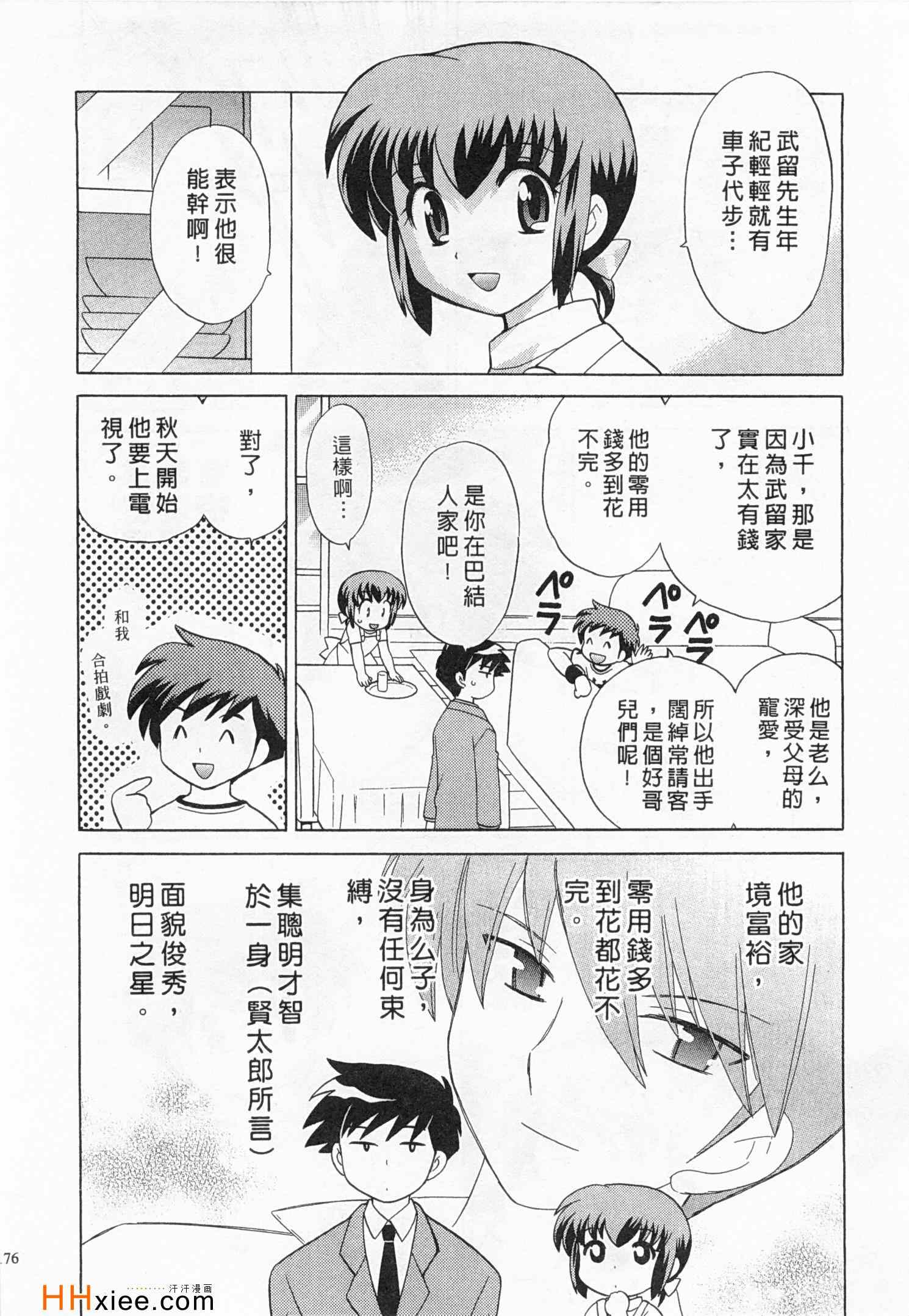 《夜妻》漫画 03卷