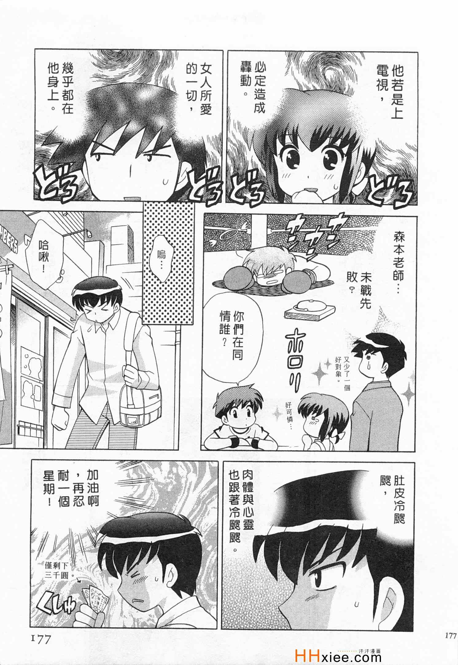 《夜妻》漫画 03卷