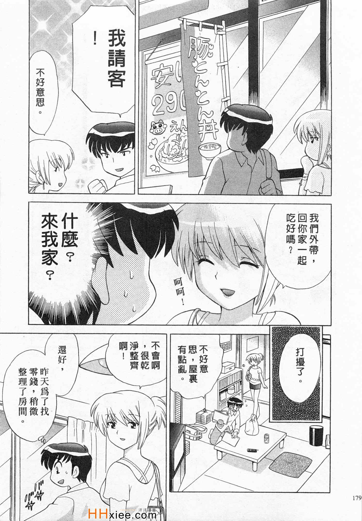 《夜妻》漫画 03卷