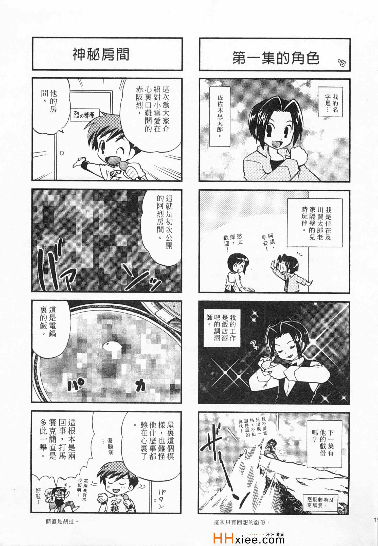 《夜妻》漫画 03卷