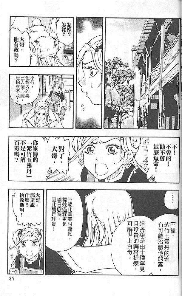 《英雄本色2》漫画 英雄本色 02卷