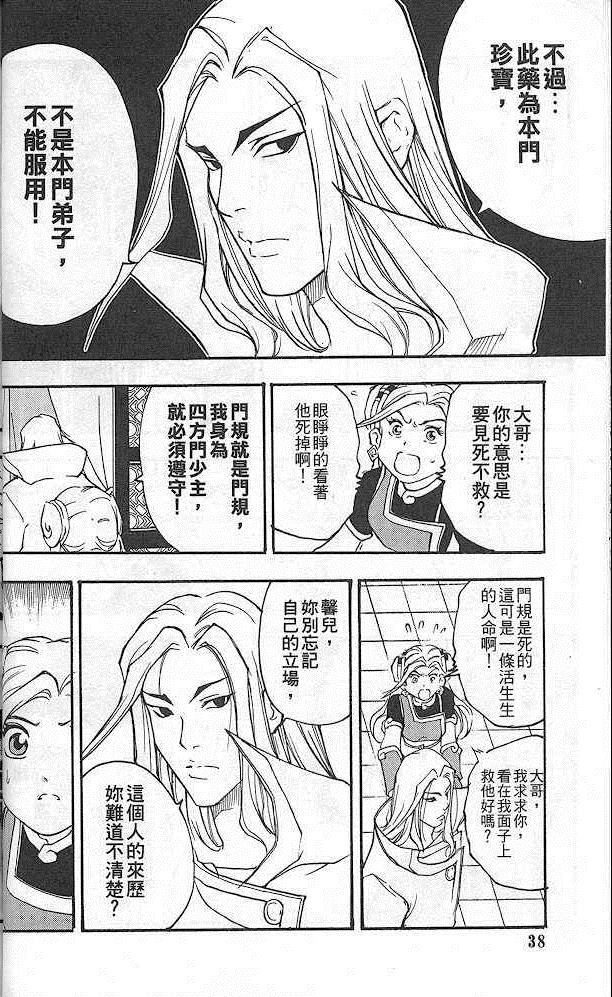 《英雄本色2》漫画 英雄本色 02卷