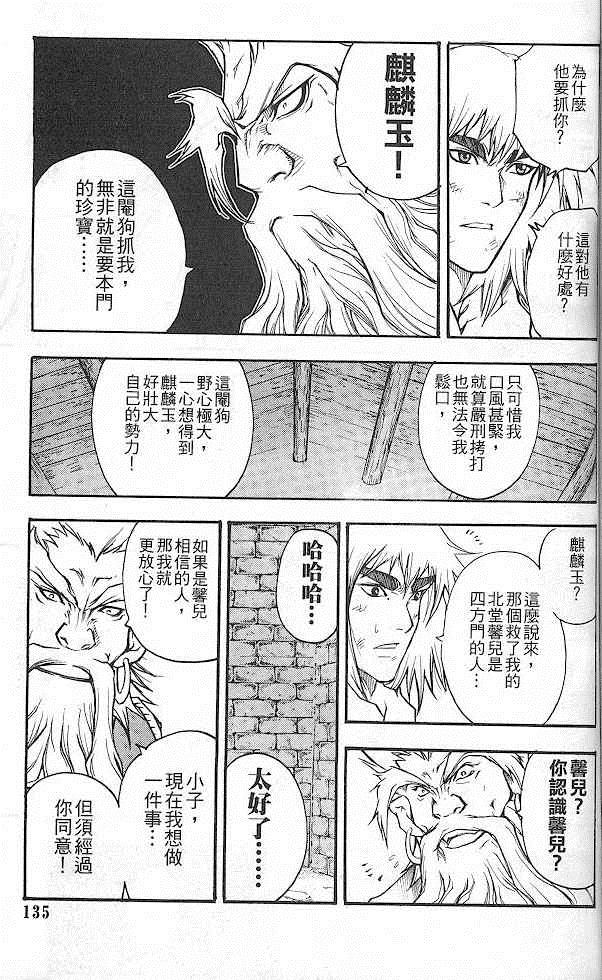 《英雄本色2》漫画 英雄本色 02卷