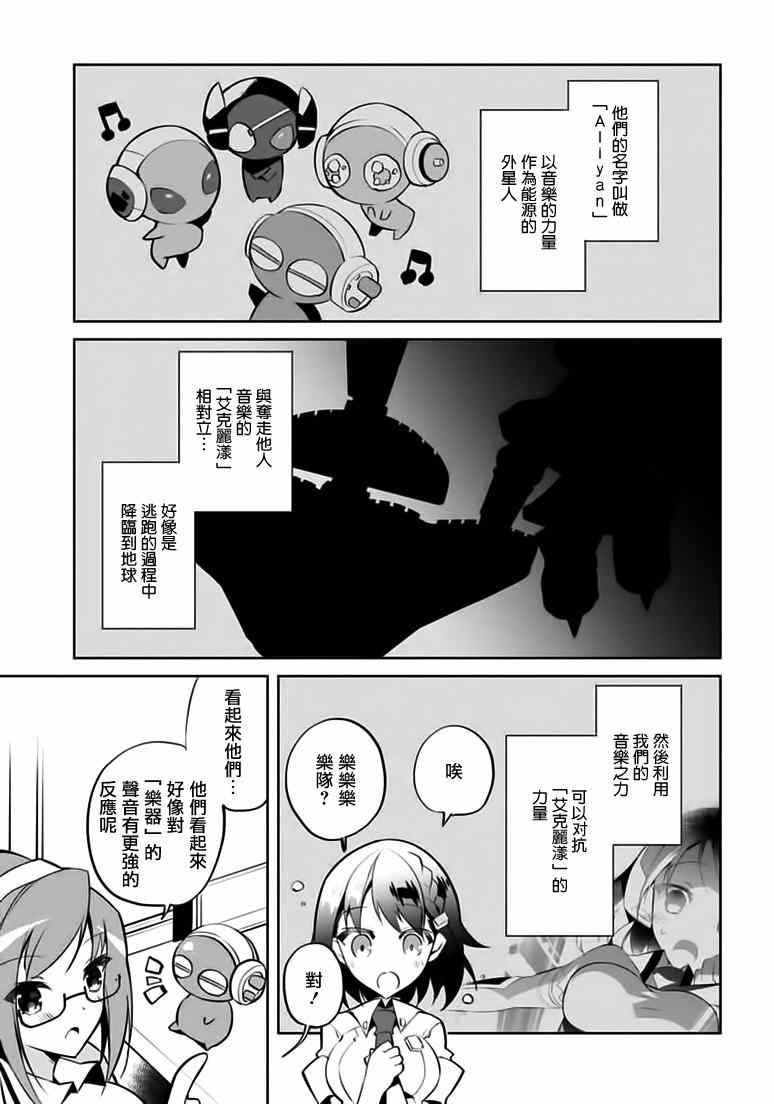 《歌姬进化论》漫画 002话